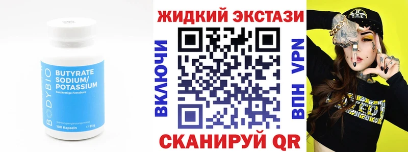 БУТИРАТ Butirat Новый Оскол