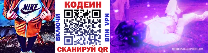 Codein Purple Drank  сколько стоит  Новый Оскол 